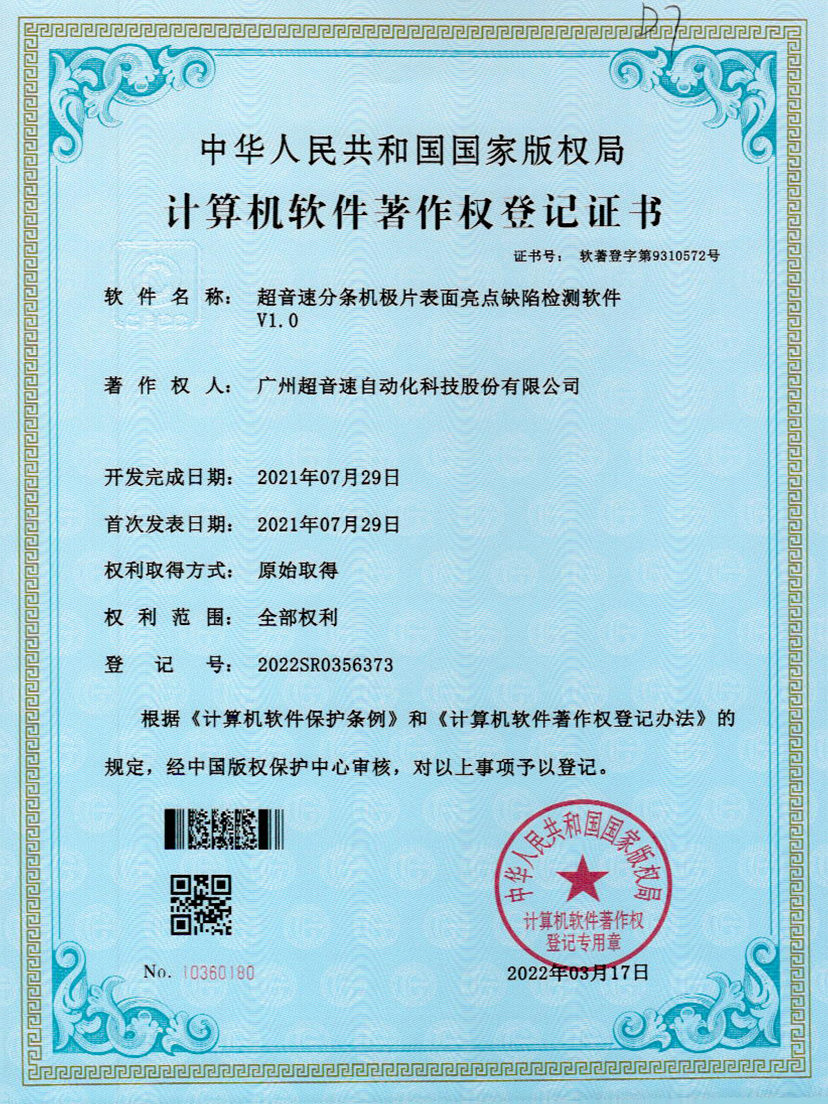 31-Galaxy银河分条机极片表面亮点缺陷检测软件V1.0