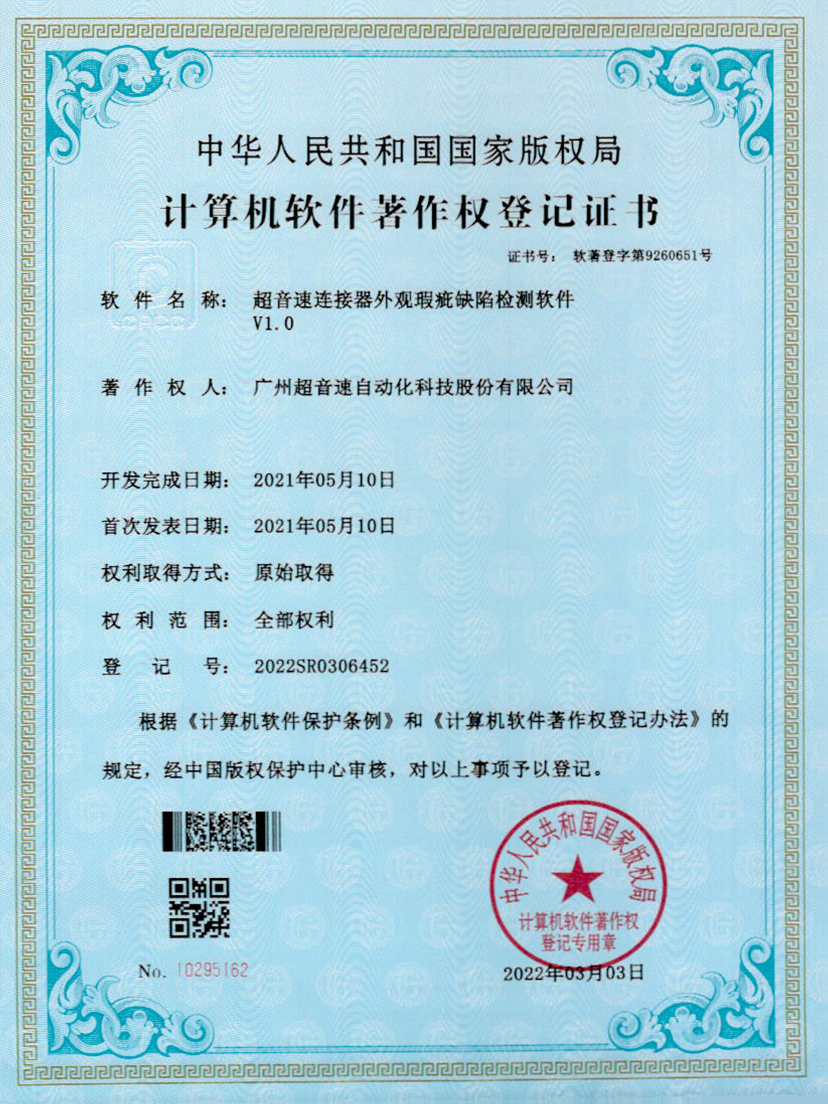 27-Galaxy银河连接器外观瑕疵缺陷检测软件V1.0