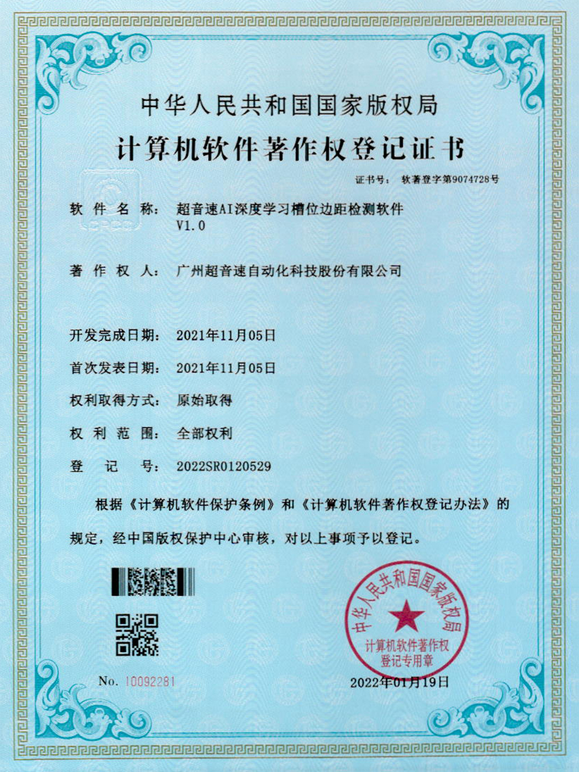 02-Galaxy银河AI深度学习槽位边距检测软件V1.0
