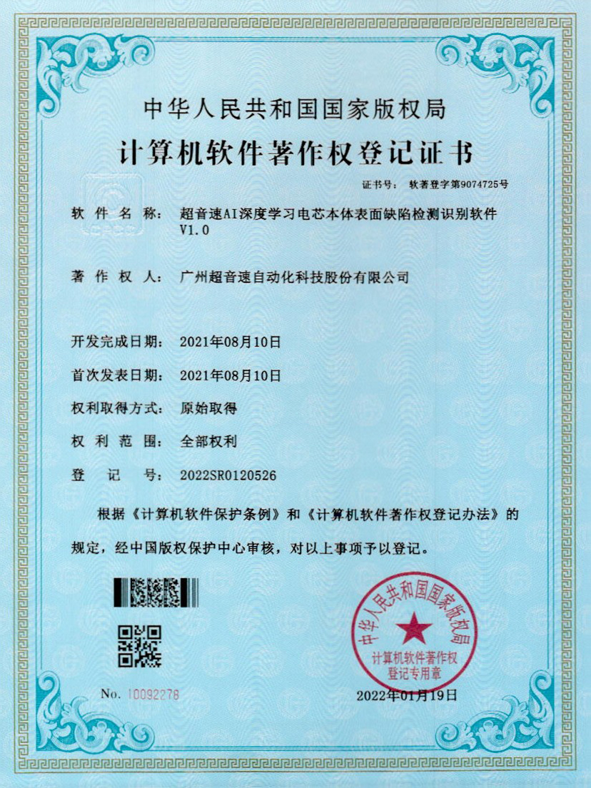 03-Galaxy银河AI深度学习电芯本体表面缺陷检测识别软件V1.0