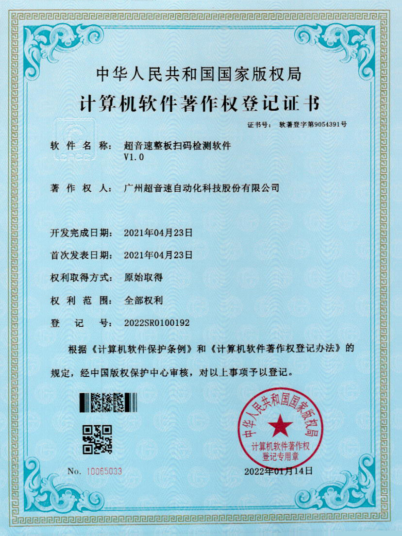 24-Galaxy银河整板扫码检测软件V1.0