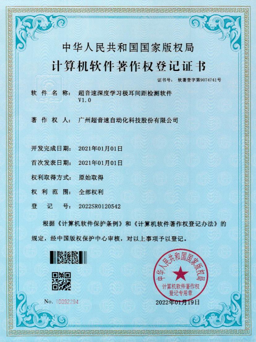 18-Galaxy银河深度学习极耳间距检测软件V1.0