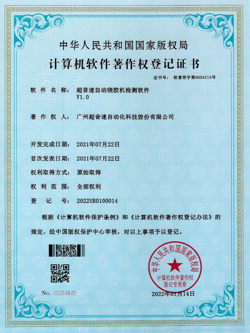 26-Galaxy银河自动绕胶机检测软件V1.0