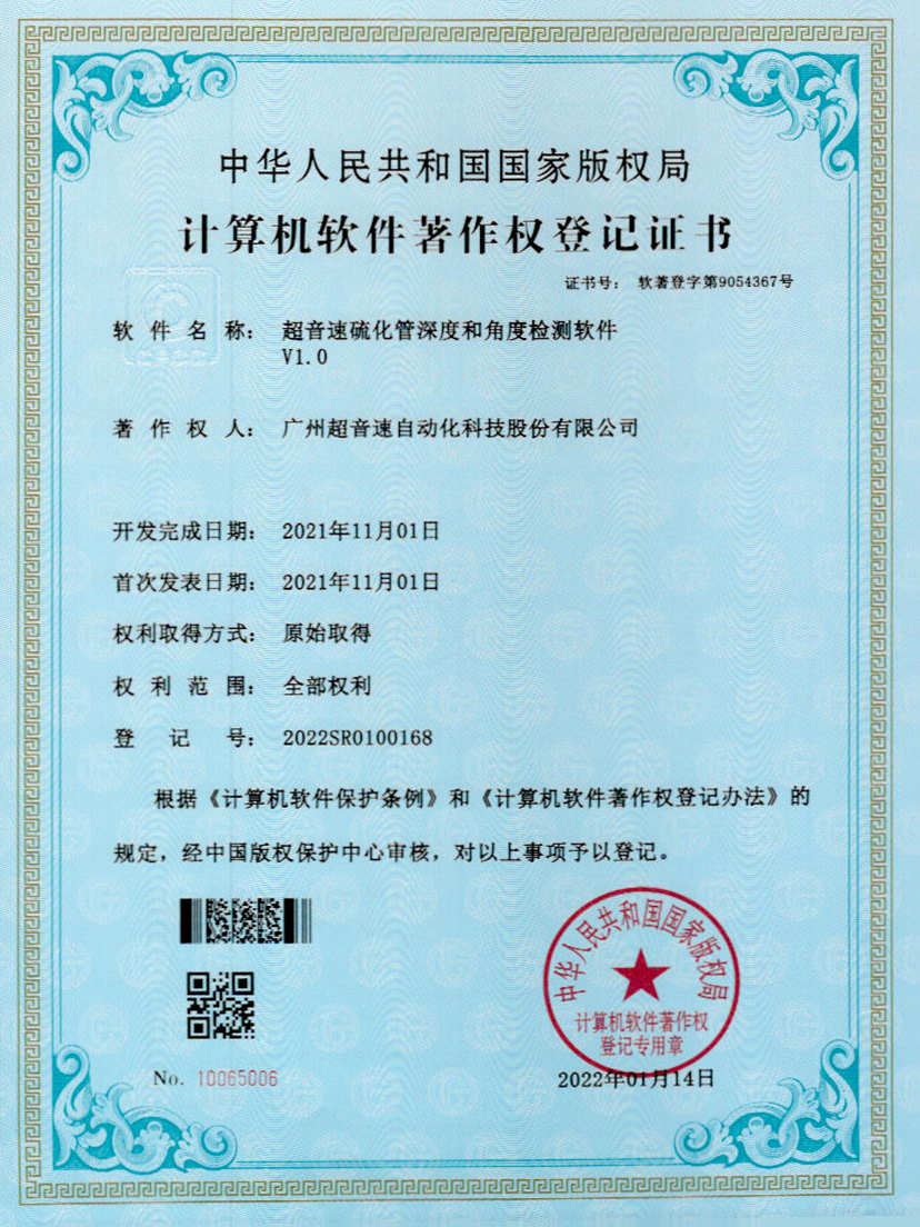12-Galaxy银河硫化管深度和角度检测软件V1.0