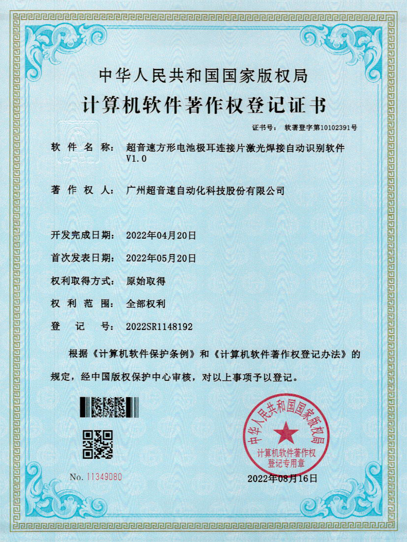 52-Galaxy银河方形电池极耳连接片激光焊接自动识别软件V1.0