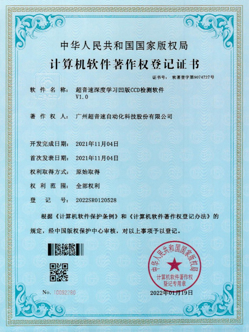 16-Galaxy银河深度学习凹版CCD检测软件V1.0