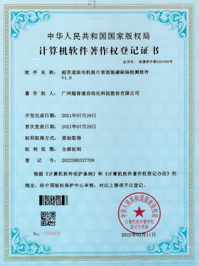 42-Galaxy银河涂布机极片表面脱碳缺陷检测软件V1.0
