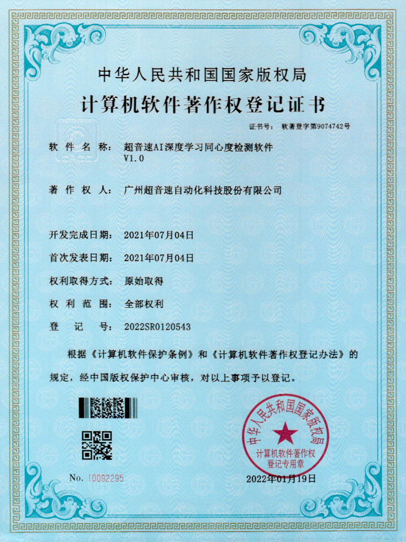 05-Galaxy银河AI深度学习同心度检测软件V1.0