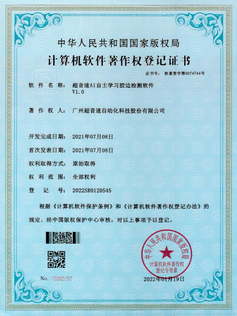 07-Galaxy银河AI自主学习胶边检测软件V1.0