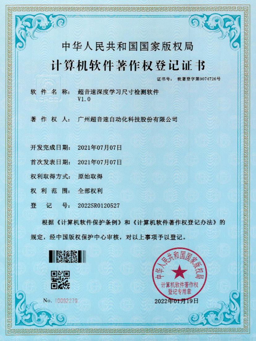 17-Galaxy银河深度学习尺寸检测软件V1.0