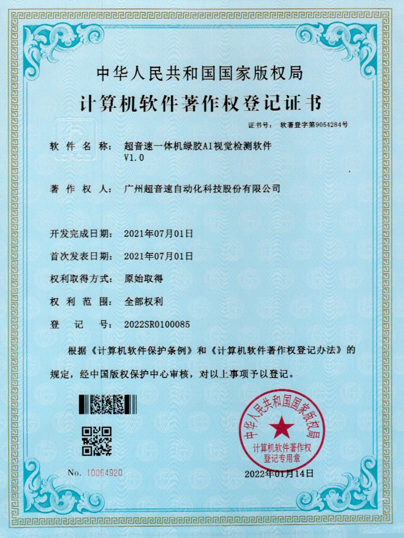 23-Galaxy银河一体机绿胶AI视觉检测软件V1.0