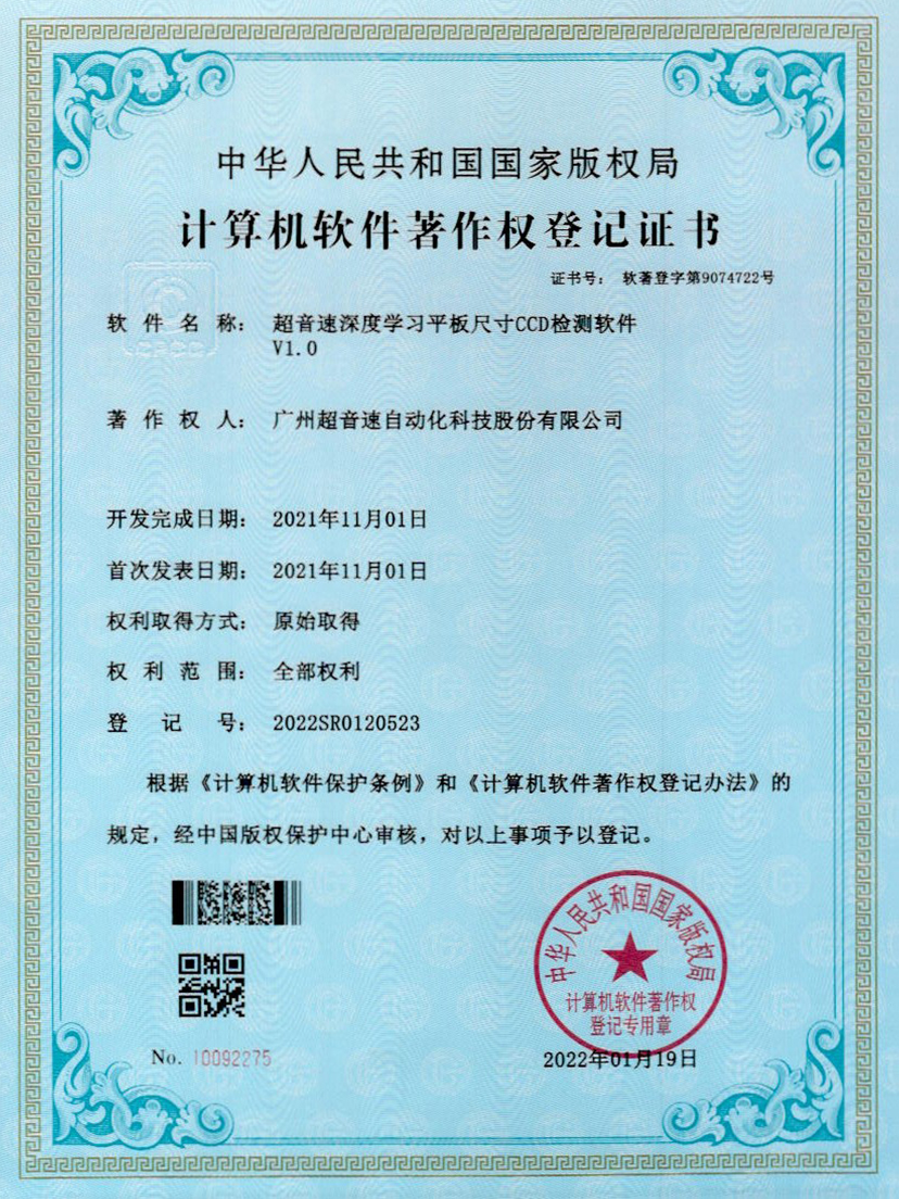 20-Galaxy银河深度学习平板尺寸CCD检测软件V1.0