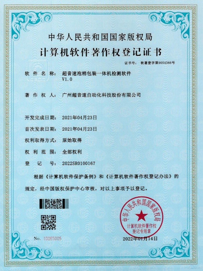 13-Galaxy银河泡棉包装一体机检测软件V1.0