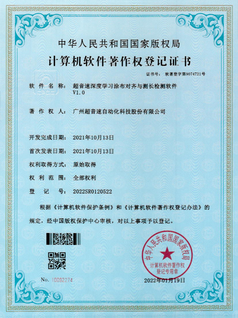 21-Galaxy银河深度学习涂布对齐与测长检测软件V1.0