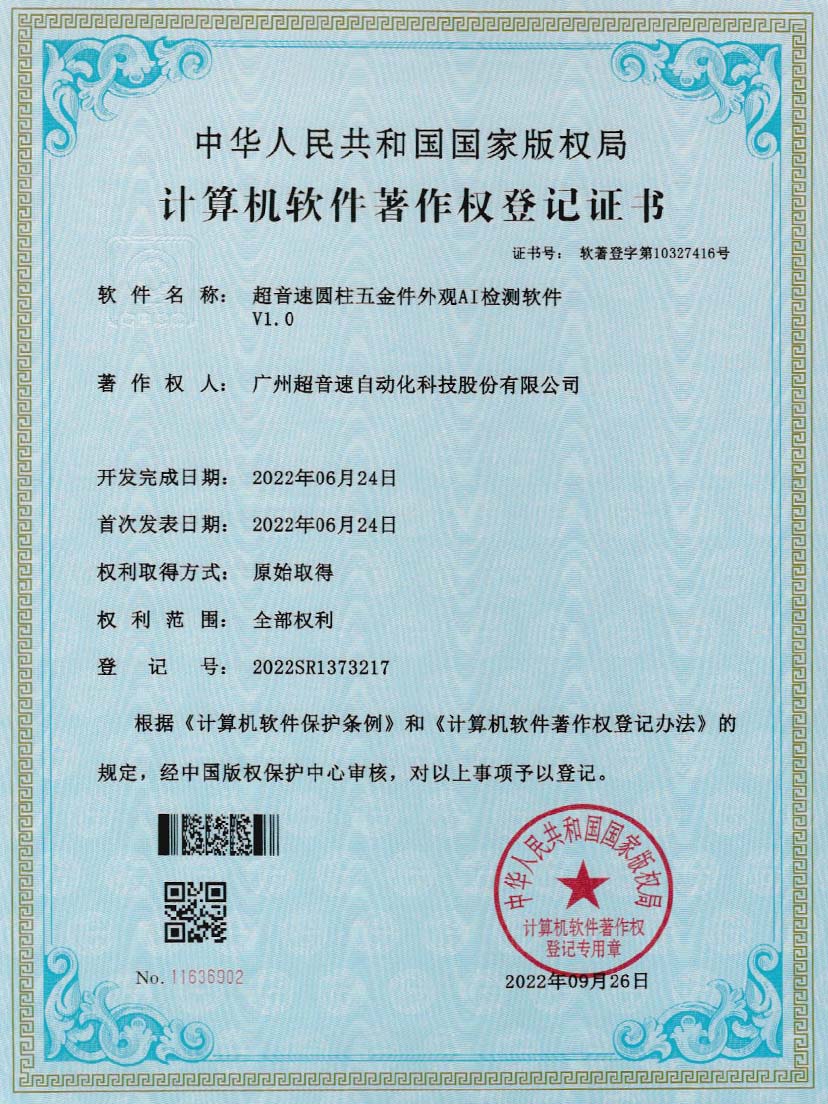 6-Galaxy银河圆柱五金件外观AI检测软件V1.0