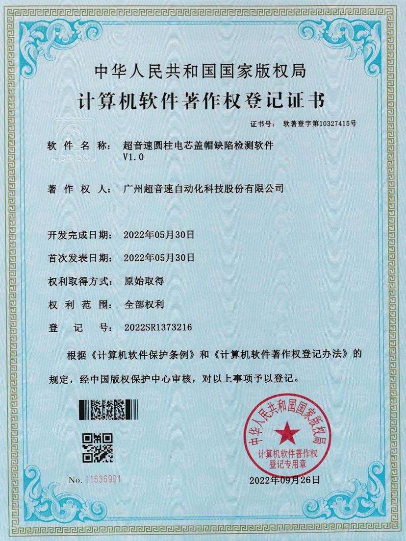 3-Galaxy银河圆柱电芯盖帽缺陷检测软件V1.0